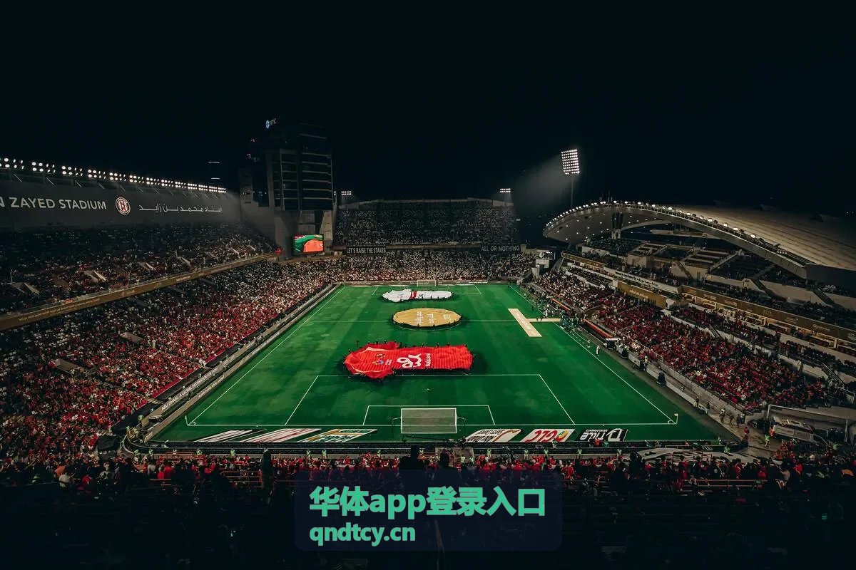 华体app登录入口客户端下载页面封面